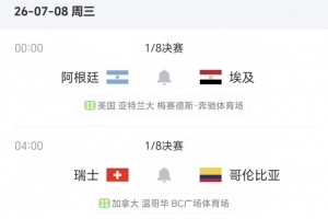 今日捷克vs墨西哥直播全场录像_今日捷克vs墨西哥直播全场录像在线观看_免费看直播